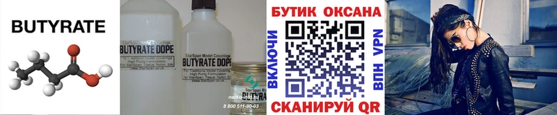 купить закладку  Иланский  Бутират Butirat 